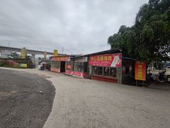 -洲心明记烧肉大粥(总店)