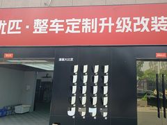 -天猫养车贴膜轻改·蓝电(优匹康桥东路店)