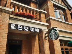 门面-星巴克(天津五大道店)