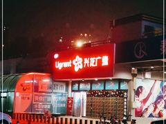 -兴龙广缘超市(奥体中心店)