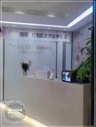 -元熙兰积皮肤管理
