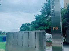 -金泽21世纪美术馆