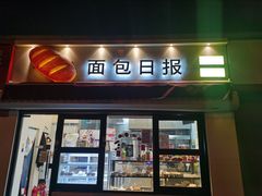 -面包日报