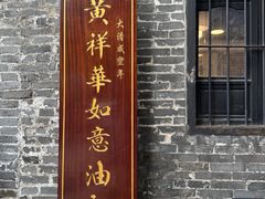 -黄祥华养生堂·炖汤·营养蒸饭(岭南天地店)