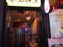 -安上粉皮.非遗手工小吃(骑龙巷店)