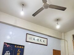 -文文烤肉(大皮院店)