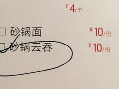 馄饨-小放牛炒菜馆(三丰店)