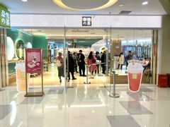 门面-奈雪的茶(亨特国际广场店)