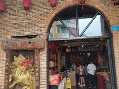 -禄源公·老莞诚饭店