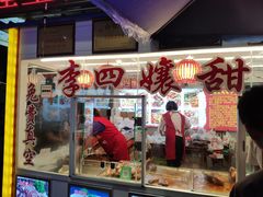 门面-李四孃甜皮鸭