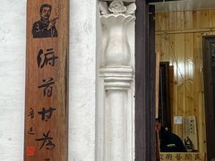 -绍兴鲁迅故里·沈园景区