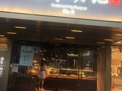 门面-南宋胡记(杭州河坊街店)