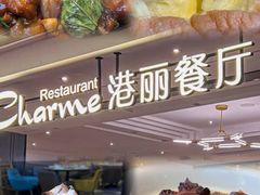 -港丽餐厅(高德置地店)