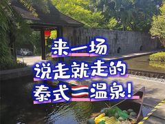 -广州从化都喜泰丽度假酒店温泉