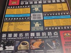 -南洋老咖啡(牛车水店)