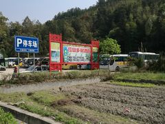 -红山村