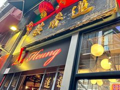 -香港蓮香樓(中環店)