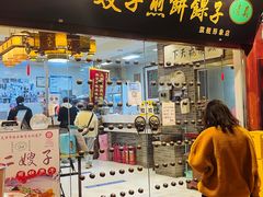 门面-清真·二嫂子煎饼果子(鼓楼旗舰形象店)