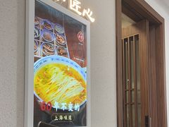 -永丰面馆(汉口路店)
