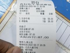 -真好吃牛杂(白沙店)