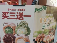 -西树泡芙(秦皇岛茂业天地店)