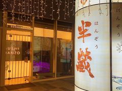 门面-Sushi Hanzo半藏(天环广场店)