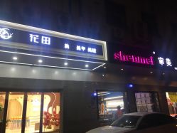 -BUTY HAIR 比帝专业烫染店