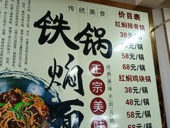 -日新铁锅焖面(坝上店)