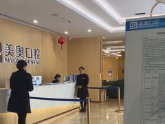 -合肥美奥口腔·种植矫正中心(政务院)