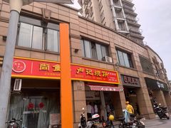 门面-尚食卢记烧饼(凤凰路总店)