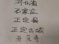 -正定古城-开元寺