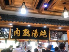 -伊穆祥牛肉面总店·清真