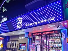 门面-农家霸王地锅鸡(国顺东路店)
