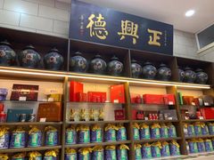 -正兴德(和平路店)