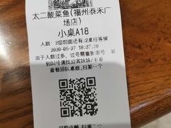 -太二酸菜鱼(福州泰禾店)