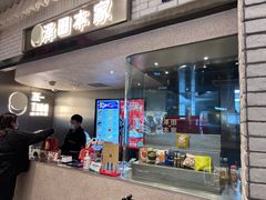 -泽田本家·铜锣烧(美罗城店)