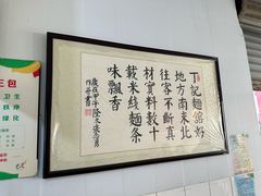 -丁记面馆(凤凰店)