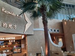 -甘思咪哚·云南艺术餐厅(天河广百店)