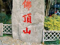 -普陀山慧济禅寺