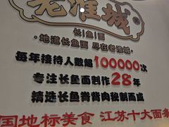 -老淮城·长鱼面(河下古镇店)