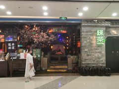 门面-绿茶餐厅(松江万达店)