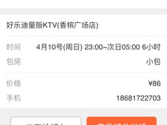 -好乐迪量贩KTV(春熙路香槟广场店)