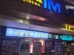 -万达影城(武进万达广场IMAX店)