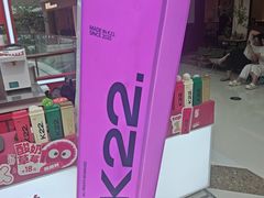 -K22.酸奶草莓(烟台芝罘店)