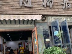门面-随柳居·苏式小吃(建新巷店)