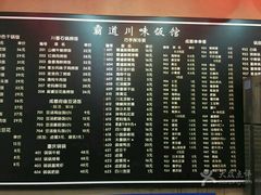 菜单-霸道川面馆(张江店)