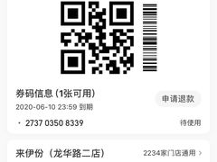 -来伊份(田东路店)