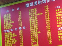 菜单-肆姐面粉馆(坡子街店)