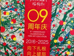 -杨梅红艺术教育(北京金源购物中心校区)