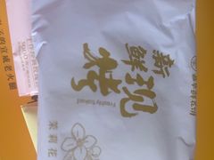 -嘉华鲜花饼(万达店)